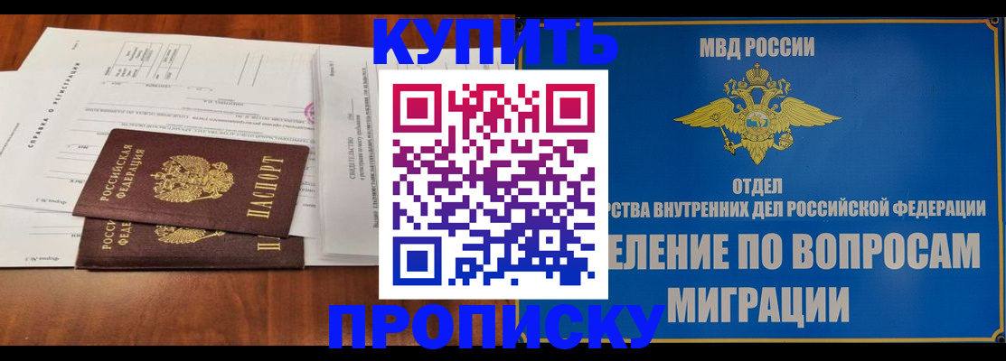 прописка в квартире в Змеиногорске