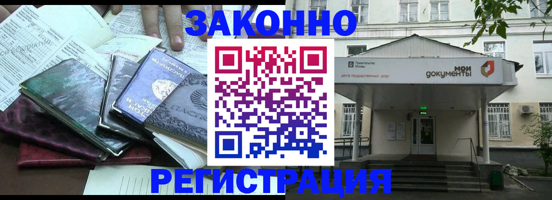 временная прописка в Змеиногорске